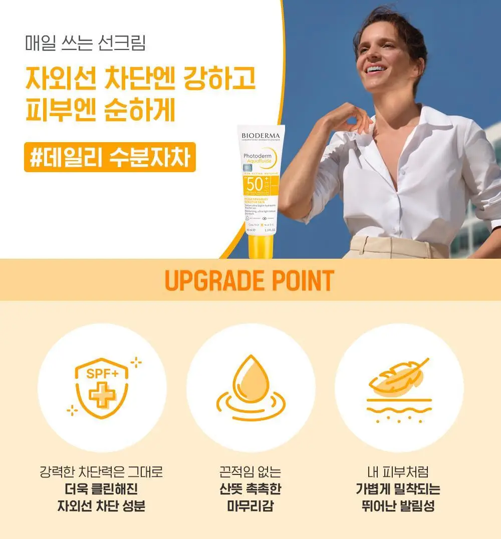 [리뉴얼]바이오더마 포토덤 아쿠아 플루이드 SPF50+ 40ml 상세페이지 3